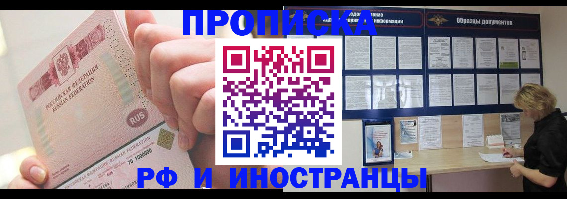 временная регистрация в Башкортостане