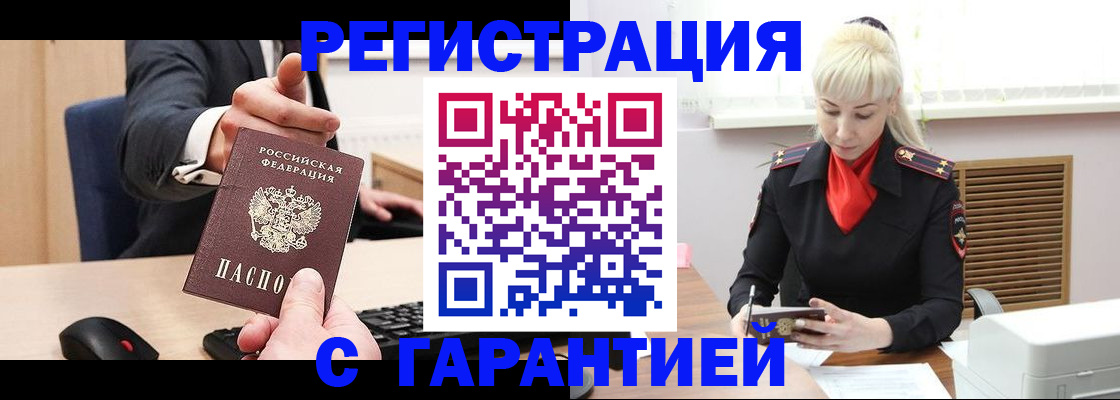 временная регистрация адрес в Башкортостане