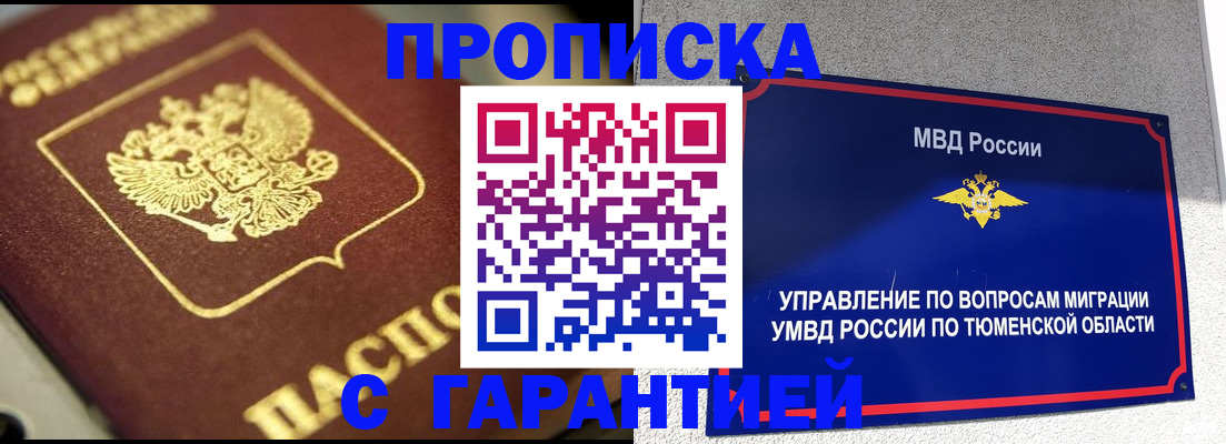 временная прописка в Башкортостане