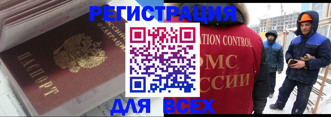 временная регистрация для всех в Башкортостане